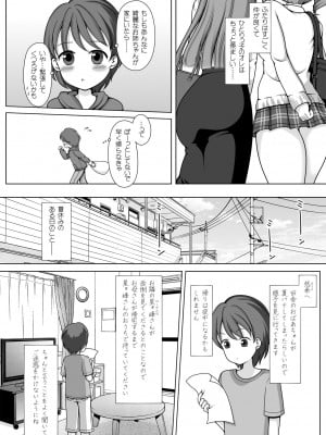 [Achernar Alchemy]キミのおねえちゃんになってあげる!_03
