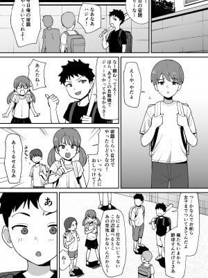 [オクタ工房 (しもふり)] 同級生に隠れて近所のデカ乳お姉さんとセックスするボク_02