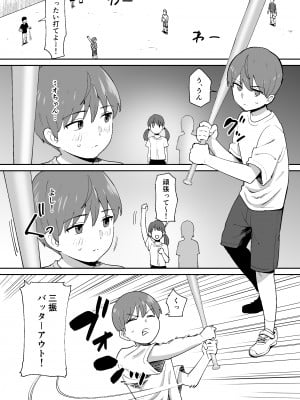 [オクタ工房 (しもふり)] 同級生に隠れて近所のデカ乳お姉さんとセックスするボク_04