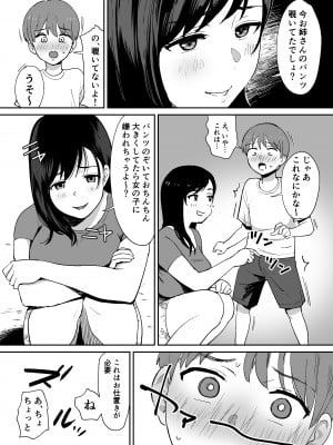 [オクタ工房 (しもふり)] 同級生に隠れて近所のデカ乳お姉さんとセックスするボク_12