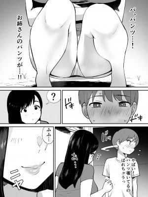 [オクタ工房 (しもふり)] 同級生に隠れて近所のデカ乳お姉さんとセックスするボク_11