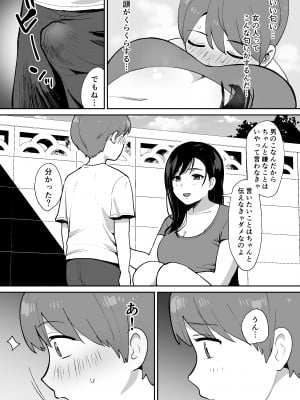 [オクタ工房 (しもふり)] 同級生に隠れて近所のデカ乳お姉さんとセックスするボク_10