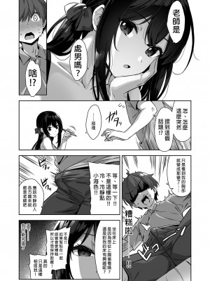 [Σ-Arts (神毛物由宇)] 夏と田舎と誘惑してくるでっかい教え子 [中国翻訳] [無修正] [DL版]_13