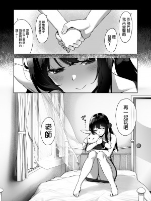 [Σ-Arts (神毛物由宇)] 夏と田舎と誘惑してくるでっかい教え子 [中国翻訳] [無修正] [DL版]_47