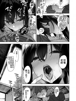 [Σ-Arts (神毛物由宇)] 夏と田舎と誘惑してくるでっかい教え子 [中国翻訳] [無修正] [DL版]_45