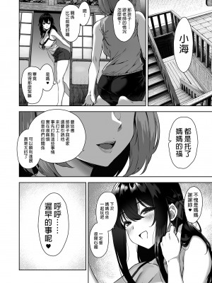 [Σ-Arts (神毛物由宇)] 夏と田舎と誘惑してくるでっかい教え子 [中国翻訳] [無修正] [DL版]_48