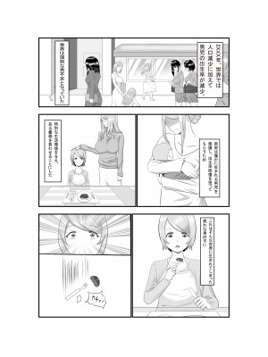 [AAA] 女だけの世界に転生して保育士とヤリまくる話_02