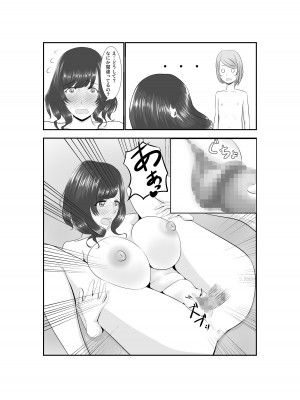 [AAA] 女だけの世界に転生して保育士とヤリまくる話_71