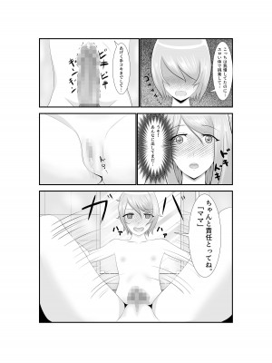 [AAA] 女だけの世界に転生して保育士とヤリまくる話_14