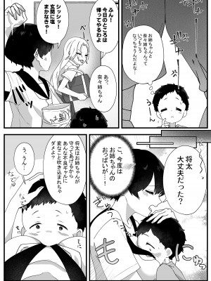 [やきそばぱんつ] やわらかお姉ちゃんたちとえっちで楽しい夏やすみ_13