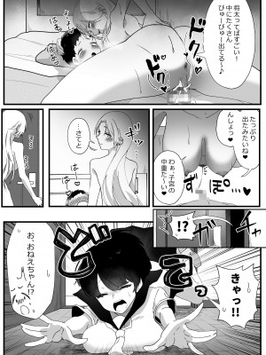[やきそばぱんつ] やわらかお姉ちゃんたちとえっちで楽しい夏やすみ_39