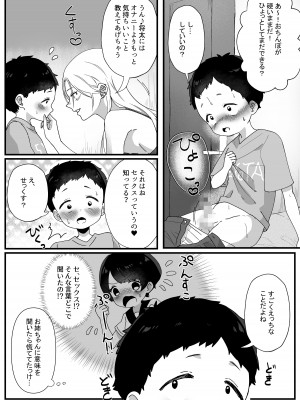 [やきそばぱんつ] やわらかお姉ちゃんたちとえっちで楽しい夏やすみ_29