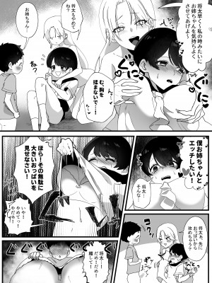 [やきそばぱんつ] やわらかお姉ちゃんたちとえっちで楽しい夏やすみ_42
