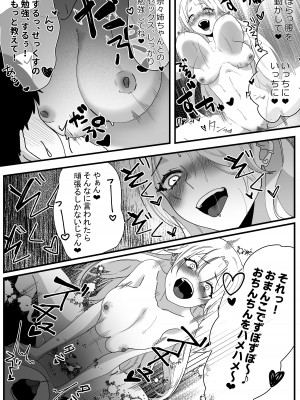 [やきそばぱんつ] やわらかお姉ちゃんたちとえっちで楽しい夏やすみ_37