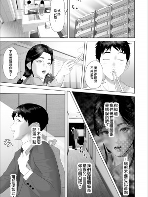 [灰同 (灰司)] 僕がお母さんとこんなことになっちゃう話 6 管理編 [中国翻訳]__023_017