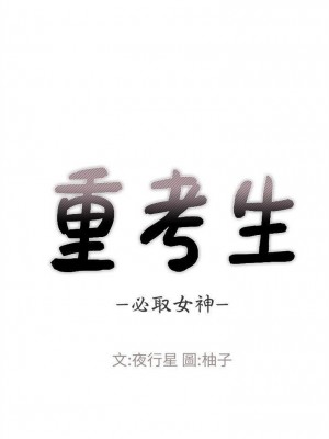 [夜行星 & 柚子] 重考生 1-110 官方中文（完結）_016_15