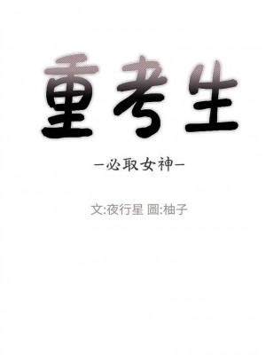 [夜行星 & 柚子] 重考生 1-110 官方中文（完結）_085_12