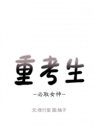 [夜行星 & 柚子] 重考生 1-110 官方中文（完結）_091_18