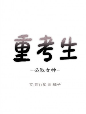 [夜行星 & 柚子] 重考生 1-110 官方中文（完結）_115_42