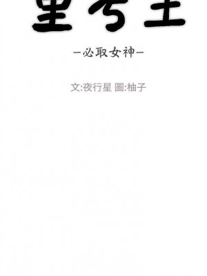 [夜行星 & 柚子] 重考生 1-110 官方中文（完結）_134_01