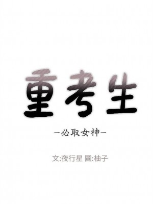 [夜行星 & 柚子] 重考生 1-110 官方中文（完結）_139_06