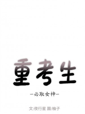[夜行星 & 柚子] 重考生 1-110 官方中文（完結）_213_20