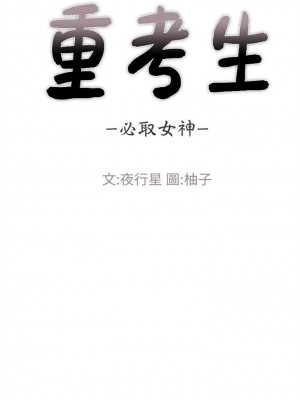 [夜行星 & 柚子] 重考生 1-110 官方中文（完結）_219_26