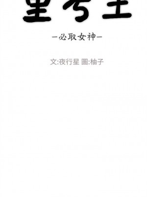 [夜行星 & 柚子] 重考生 1-110 官方中文（完結）_231_38
