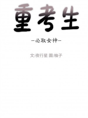[夜行星 & 柚子] 重考生 1-110 官方中文（完結）_238_45