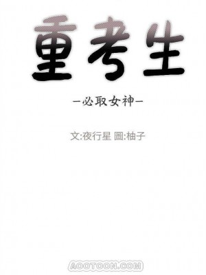 [夜行星 & 柚子] 重考生 1-110 官方中文（完結）_315_01