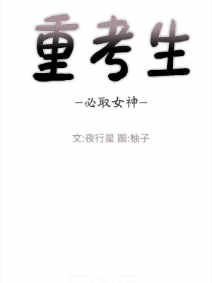 [夜行星 & 柚子] 重考生 1-110 官方中文（完結）_327_13