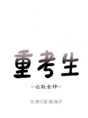 [夜行星 & 柚子] 重考生 1-110 官方中文（完結）_358_01