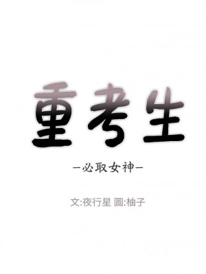 [夜行星 & 柚子] 重考生 1-110 官方中文（完結）_401_26
