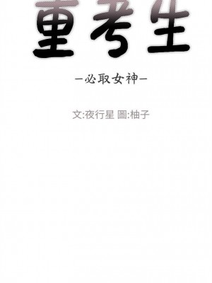 [夜行星 & 柚子] 重考生 1-110 官方中文（完結）_456_20
