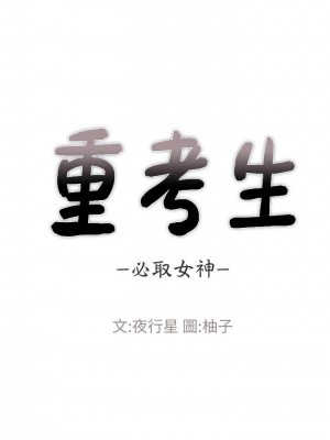 [夜行星 & 柚子] 重考生 1-110 官方中文（完結）_515_014