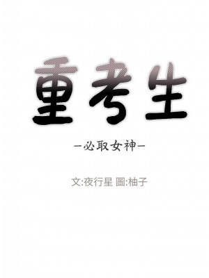 [夜行星 & 柚子] 重考生 1-110 官方中文（完結）_522_021