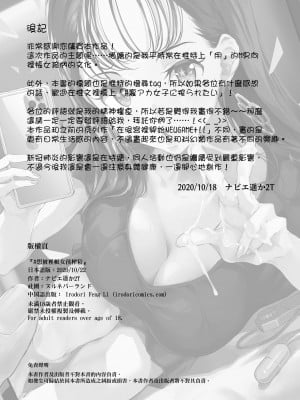 [ヌルネバーランド (ナビエ遥か2T)] ＃裏アカ女子に搾られたい｜#想被裡帳女孩榨精 [中文] [無修正]_0024