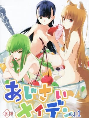 (C82) [アジサイデンデン (川上六角)] あじさいメイデン vol.1 (よろず) [中国翻訳]