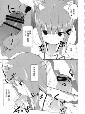 (C82) [アジサイデンデン (川上六角)] あじさいメイデン vol.1 (よろず) [中国翻訳]_12