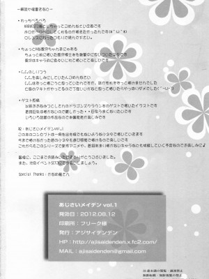 (C82) [アジサイデンデン (川上六角)] あじさいメイデン vol.1 (よろず) [中国翻訳]_25