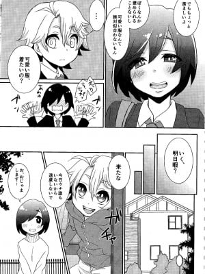 (ショタスクラッチ28) [アカエボシ (瓶人)] 弟ちゃんと根暗ちゃん_005