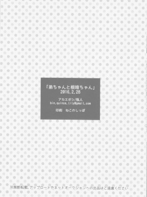 (ショタスクラッチ28) [アカエボシ (瓶人)] 弟ちゃんと根暗ちゃん_025