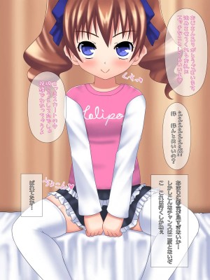 [ゆるふわ☆めがね] 家の前で拾ったJ○アイドルを最終的に孕ませちゃうお話_006