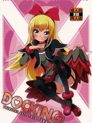 (C84) [life & Digital Flyer (葉賀ユイ& 大田優一)] DOCKING! (ドキドキ!プリキュア) [中国翻訳]