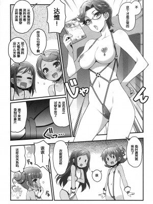 (C84) [life & Digital Flyer (葉賀ユイ& 大田優一)] DOCKING! (ドキドキ!プリキュア) [中国翻訳]_07_docking_07
