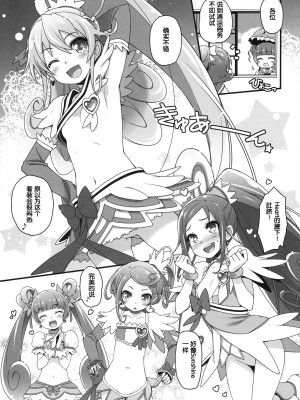 (C84) [life & Digital Flyer (葉賀ユイ& 大田優一)] DOCKING! (ドキドキ!プリキュア) [中国翻訳]_09_docking_09