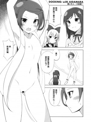 (C84) [life & Digital Flyer (葉賀ユイ& 大田優一)] DOCKING! (ドキドキ!プリキュア) [中国翻訳]_13_docking_13