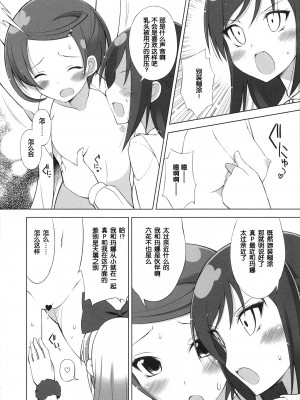 (C84) [life & Digital Flyer (葉賀ユイ& 大田優一)] DOCKING! (ドキドキ!プリキュア) [中国翻訳]_14_docking_14