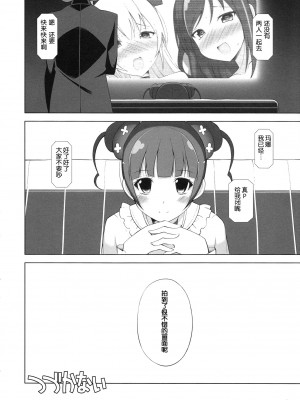 (C84) [life & Digital Flyer (葉賀ユイ& 大田優一)] DOCKING! (ドキドキ!プリキュア) [中国翻訳]_24_docking_24