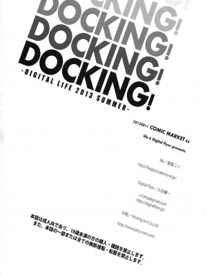 (C84) [life & Digital Flyer (葉賀ユイ& 大田優一)] DOCKING! (ドキドキ!プリキュア) [中国翻訳]_26_docking_26